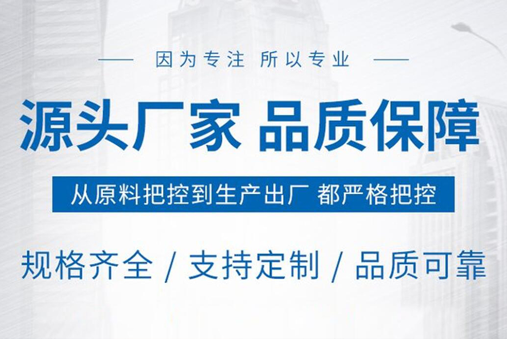 源头厂家